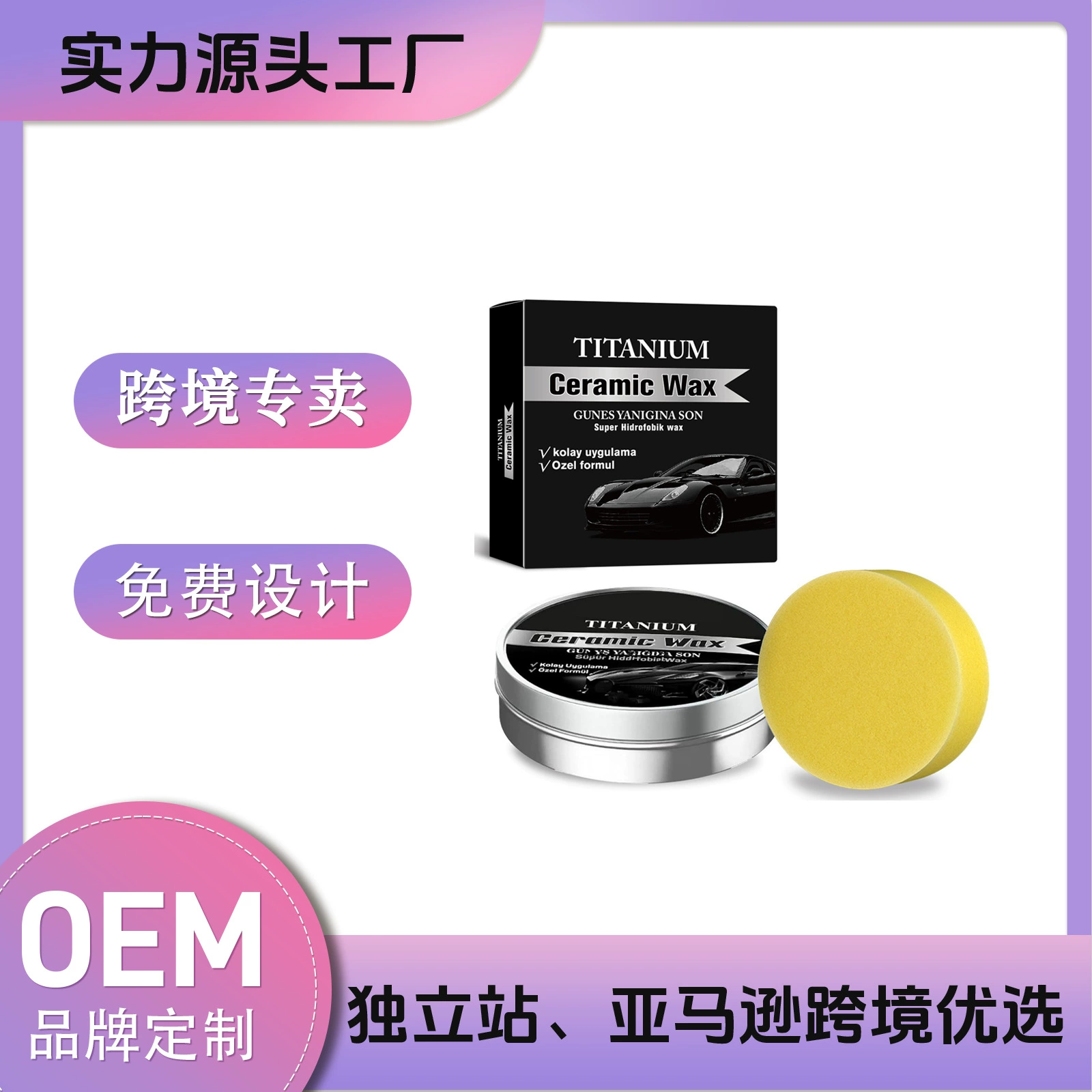 Трансграничный специально для автомобиля защитного воска