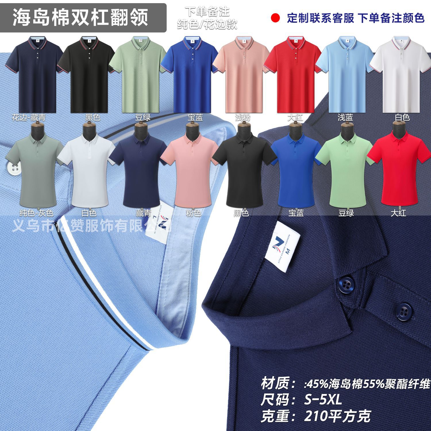 Island cotton lapel 22 yuan / S