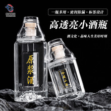 现货透明玻璃小酒瓶空瓶高透亮酒瓶白酒分装瓶原浆珍藏家用小酒瓶