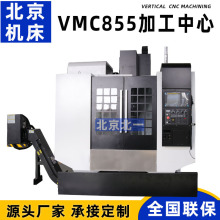 855�ӹ����ęC VMC855��ʽ�ӹ����� ģ��㊴� CNC�C�� ��X�