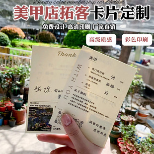Customized Nail Art Customer Card, Customized Nail Art Opening Flyer, Advertising Floor Promotion Card Design, Customized Eyelash Promotion Event Card