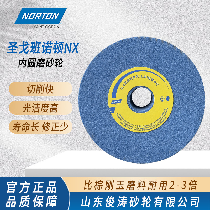 圣戈班诺顿NX60K高端陶瓷磨料内圆磨砂轮 切削快 光洁度高 寿命长