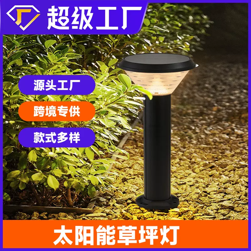 太阳能草坪灯庭院灯户外灯室外防水花园灯别墅灯院子草地灯装饰灯