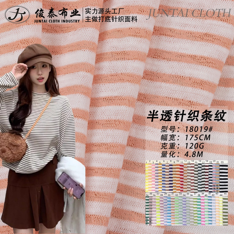 0.5TC色织横条120g涤棉cvc柔软弹力透气吸汗40s精梳时髦针织布料
