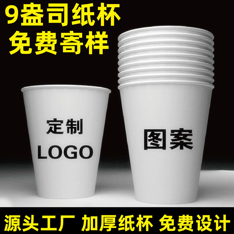 彩印一次性纸杯加厚奶茶杯批发办公家用喝水广告纸杯定 制印logo
