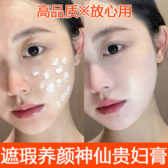 貴婦人クリーム、肌に栄養を与える美容クリーム、すっぴんクリーム、学生向けコンシーラー、美白、怠け者クリーム、ヌードメイク、パールクリーム、保湿クリーム