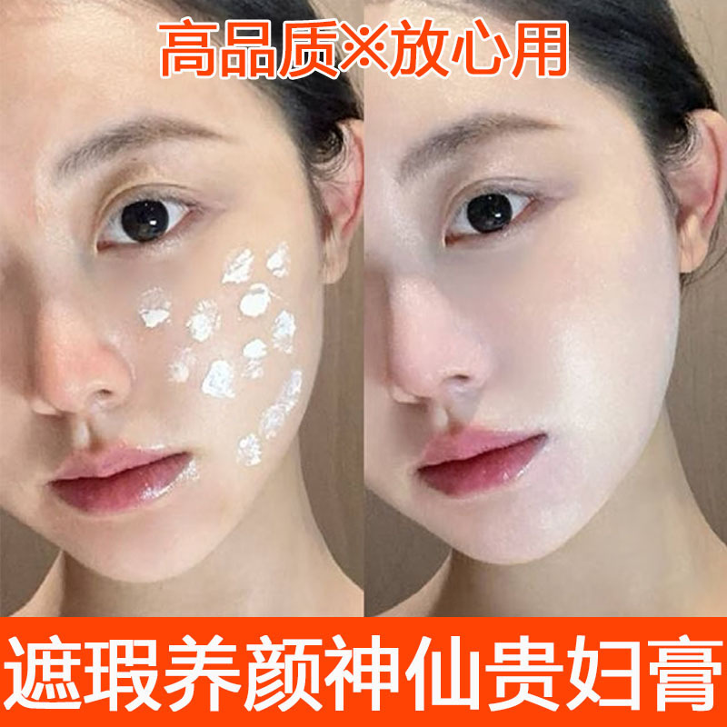 貴婦人クリーム、肌に栄養を与える美容クリーム、すっぴんクリーム、学生向けコンシーラー、美白、怠け者クリーム、ヌードメイク、パールクリーム、保湿クリーム|undefined