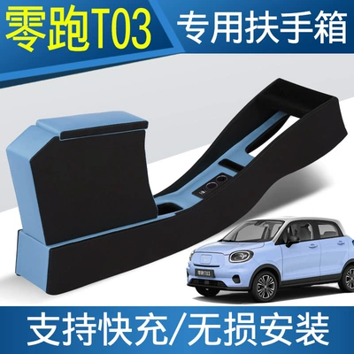 Armrest box: T03 special car central armrest