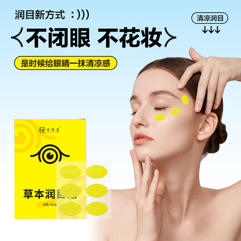 草本の潤いの目は家庭の目の部の看護のツボを貼って卸売りの葉の黄素を貼って目を保護して艾草の冷を塗って目を貼ってメーカーを貼ります。|undefined
