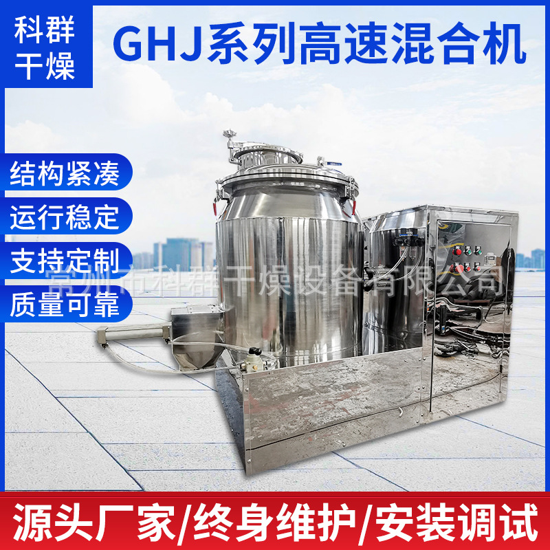 立式高速混合机粉状颗粒物搅拌机化学用品拌料机功能多高速混合机
