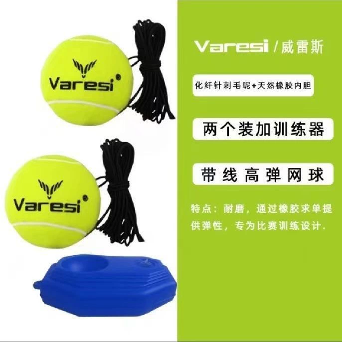 Упражнения для теннисной тренировки Varesi Wires: высокоэластичный набор для прокладки теннисного канала, одиночный игрок, отскок, самотренирующийся артефакт