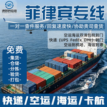 东南亚菲律宾空运国际物流快递海陆运双清包税亚马逊跨境物流专线