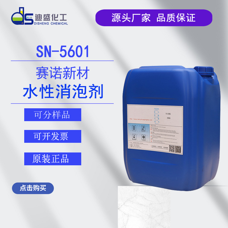 水性漆涂膜缩孔降低抑制气泡孔赛诺新材SN-5607 可溶解于水消泡剂