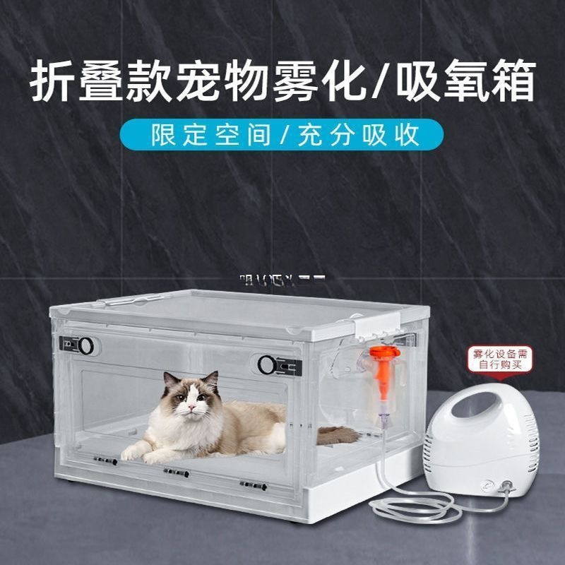 ペット用ネブライザーボックス、猫用酸素吸入ボックス、折りたたみ式通気性酸素濃縮器、犬用ネブライザー、猫用鼻酸素吸入キャビン|undefined