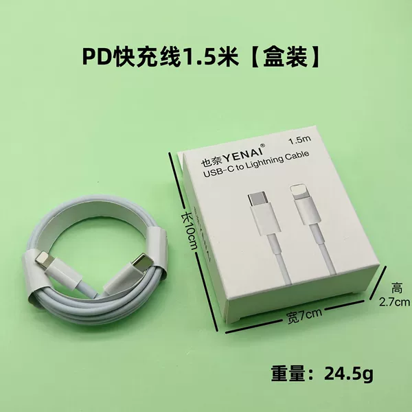PD20w [1.5m] fast charging cable boxed