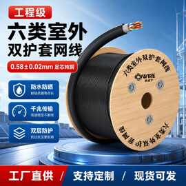 双护套六类非屏蔽网线0.58纯铜CAT6过测防水阻燃埋地监控双绞线