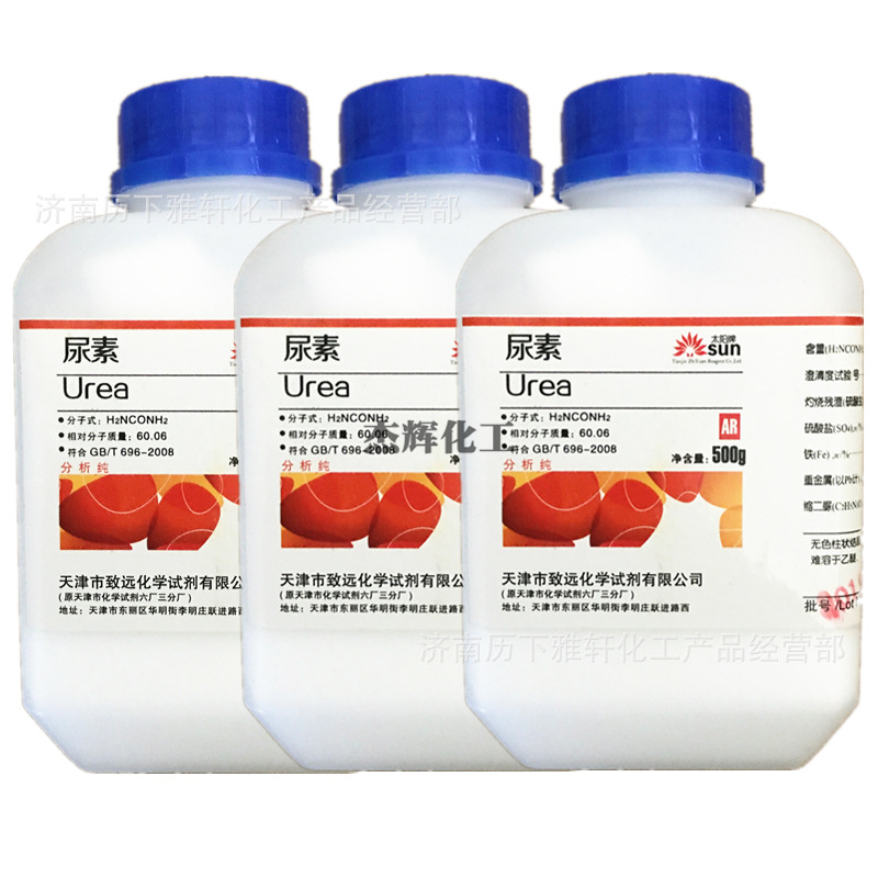 尿素 AR分析纯AR500克化学试剂新品批发零售