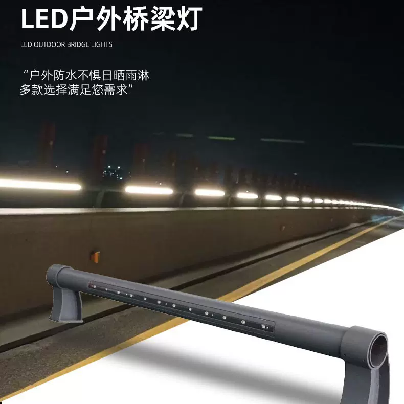 DC24V桥梁防撞栏杆道路LED护栏灯机场立交桥高速路匝道灯厂家定制
