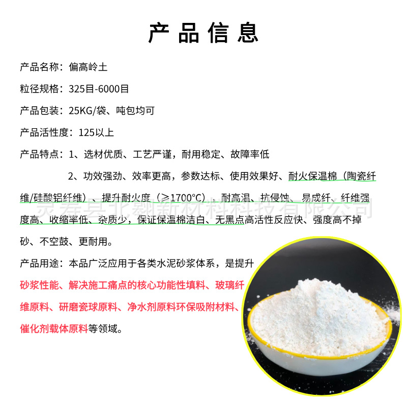 高活性高强度偏高岭土建筑新材料水泥电缆混凝土电缆高岭土厂家
