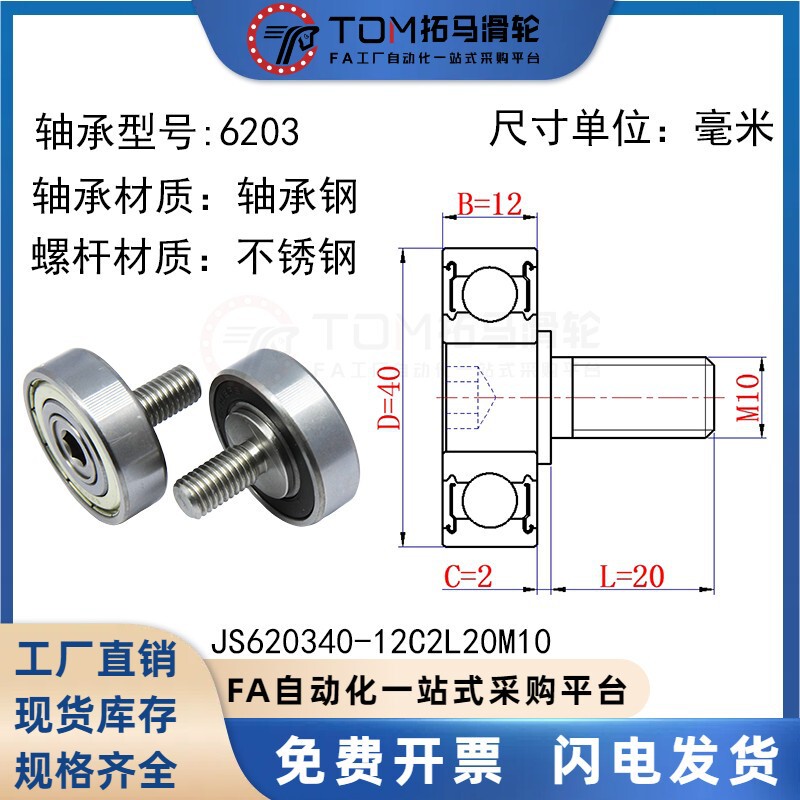 外螺纹轴承不锈钢304带螺杆 金属轮滚轮轴杆螺丝轨道小滑轮导向轮|undefined