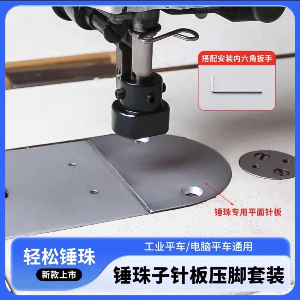 锤珠子针板压脚套装轻松锤珠针板缝纫机锤珠子锤珠工具缝纫机通用