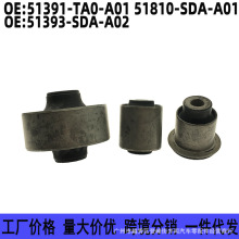 51391-TA0-A01 51810-SDA-A01适用雅阁前下摆臂衬套51393-SDA-A02