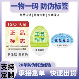 防伪商标;其他智能卡;纸盒