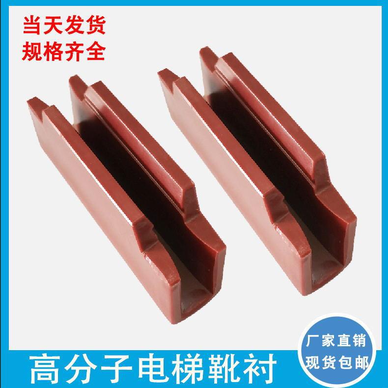 适用于通力电梯高分子耐磨靴衬120