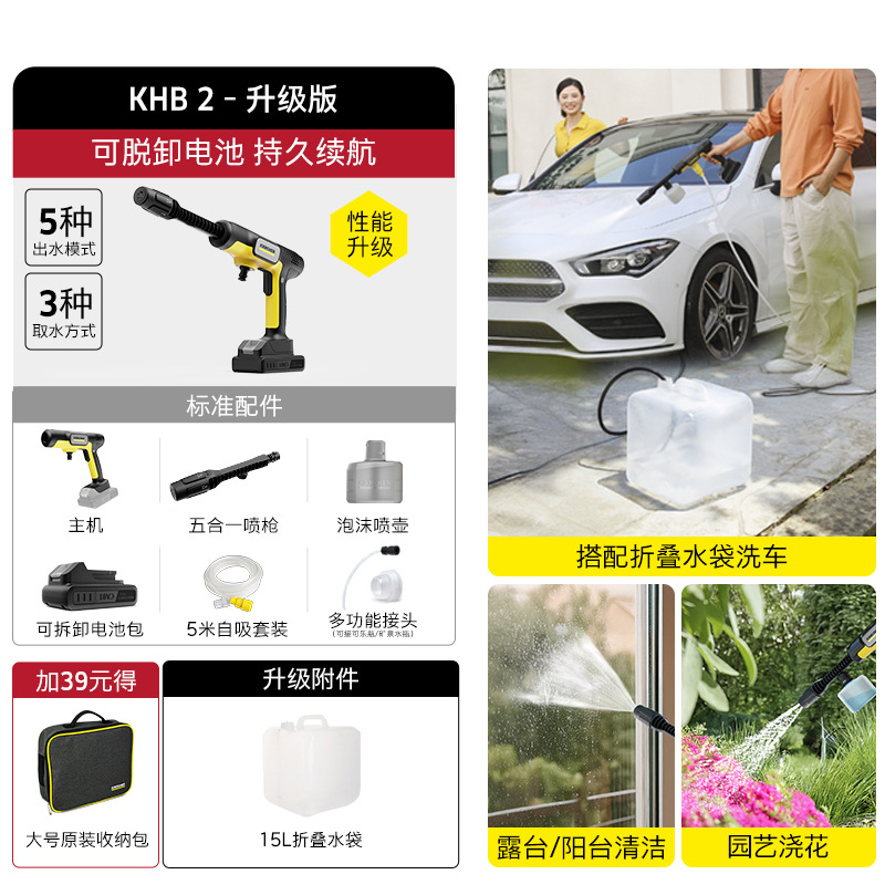 Shuǐbèng – Portable car washer Washer, Home Lithium - khb2-upgrade-edition