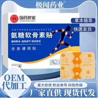 囯药世家氨糖软骨素贴膏药贴老黑膏批发穴位艾灸贴厂家抖音