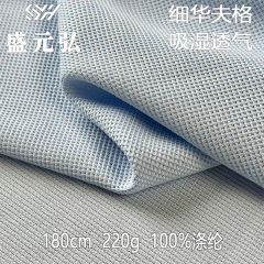 ポリエステルファインワッフル生地小さな正方形ニット生地スウェットシャツパンツ Tシャツホーム服工場卸売在庫