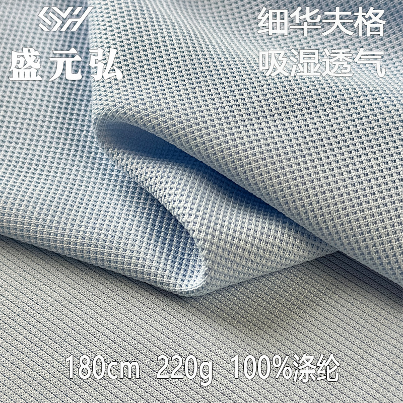 Full Polyester Fine Waffle Fabric Small Square Knitted Fabric Sweatshirt Pants T-Shirt Home Clothes Factory Wholesale Spot Full Polyester Fine Waffle Fabric Small Square Knitted Fabric Sweatshirt Pants T-Shirt Home Clothes Factory Wholesale Spot