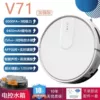 V71 recharge + electric water tank + APP voice remote control