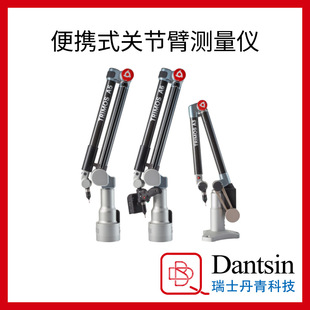 Swiss Danqing Trimos Three-Coordinate Articulated Arm Measuring Machine Reverse Size Measurement Scanning 5-Axis 6-Axis 7-Axis