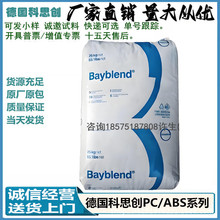 Bayblend  PC/ABS  2-1468 /CG100 ����V0��ȼ��