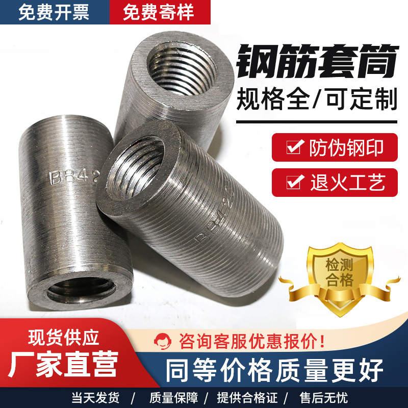 钢筋套筒 直螺纹钢筋连接套筒厂家现货冷挤压套筒变径套筒