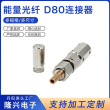 供應D80能量光纖大芯徑大功率連接器接頭激光焊接機光纖維修跳線