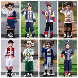 六一56个民族男童大全儿童少数民族服装傣族苗蒙古藏族维吾舞蹈服