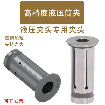 高精液压筒夹 液压刀柄夹头HC20/25 HDC32 PCH12/16铣刀钻头嗦咀