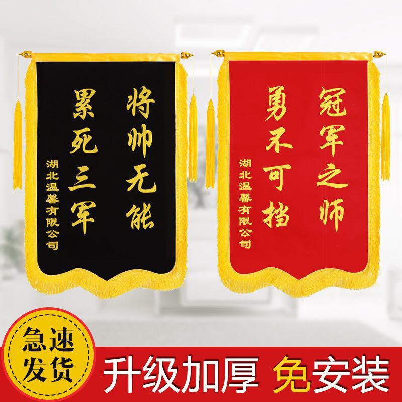 公司锦旗 做包邮 红色锦旗 黑色锦旗  流动红旗 5S旗帜节日旗