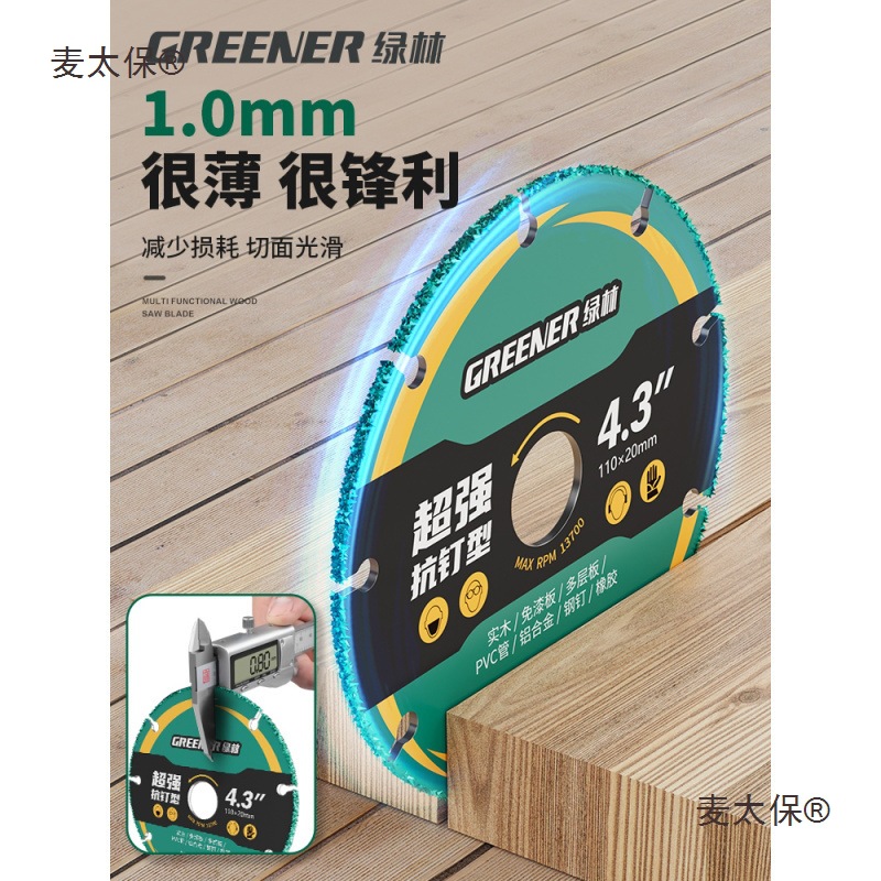 ✬新型木工锯片多功能角磨机4寸切割片木头铝材塑料不崩麦太保