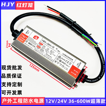 LED防水驱动电源12v/24v10-600w恒压开关电源户外照明电源适配器