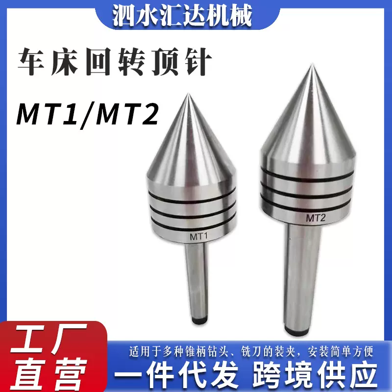 回转顶尖MT1/MT2大头外旋木工圆头车床工厂直销顶针现货