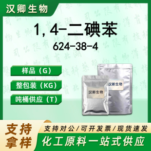 1,4-���ⱽ 624-38-4 �����ⱽ�ЙC�ϳɰ��蹩���F؛�r��