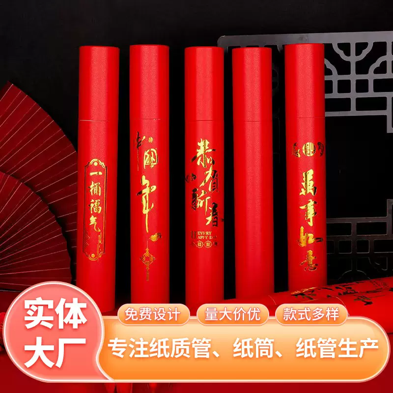 厂家批发蛇年对联包装纸筒纸罐定制牛皮纸管厂家纸筒对联盒子纸筒