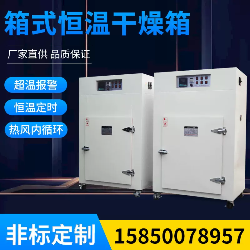 豆豉烘干烤箱甘草箱式干燥箱恒温烘箱草药木材食品干燥设备电加热