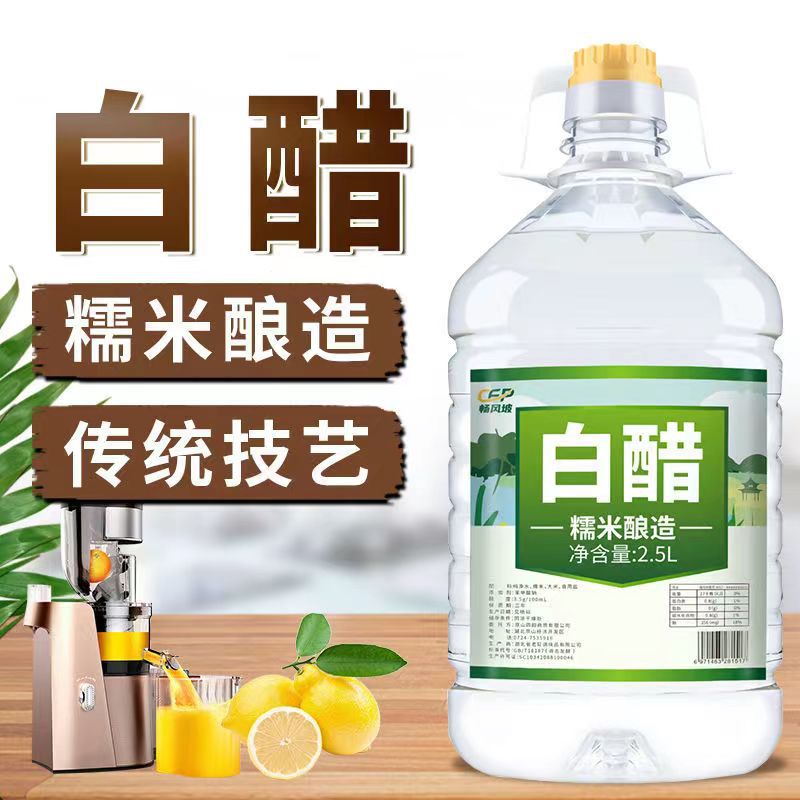 酿造白醋食用级除垢家用炒菜烹饪凉拌醋洗菜洗水果桶装瓶装