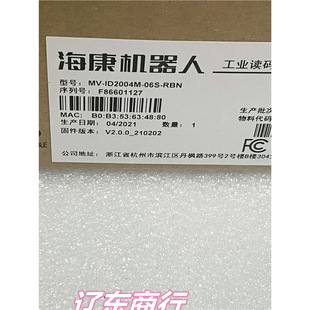MV-ID2004M-06S-RBN Hikvision 400000 Red Light Mouth Very Small Code Reader