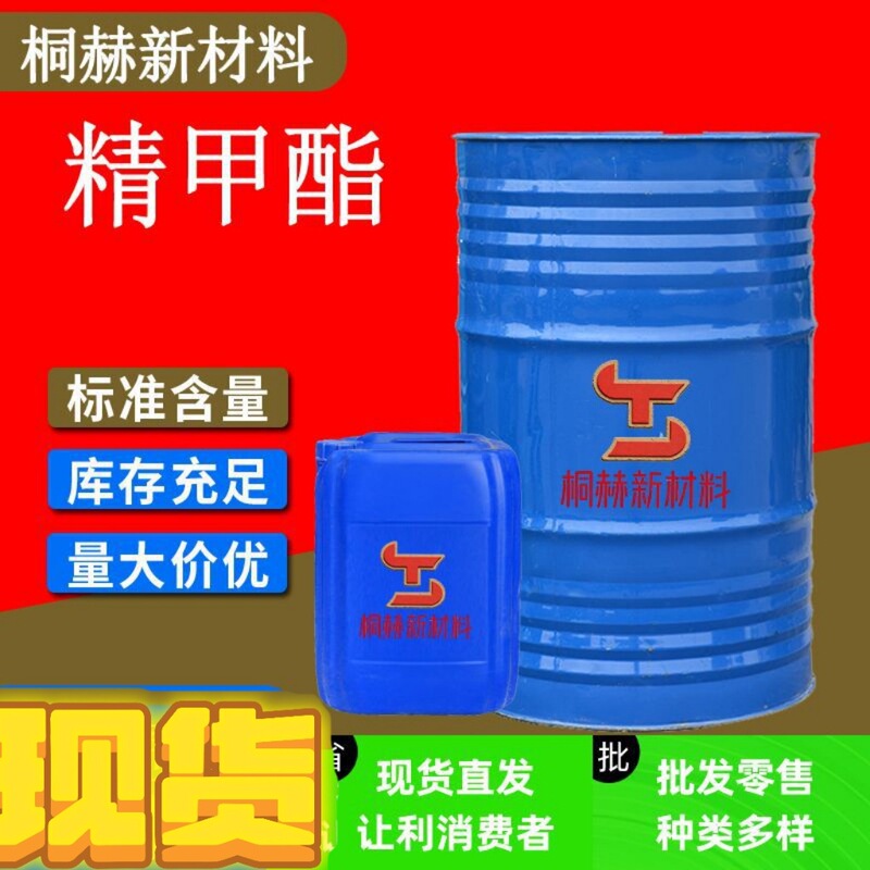 Industrial grade methyl acetate, national standard 99.9% content, acetic acid cleaning agent, methyl acetate