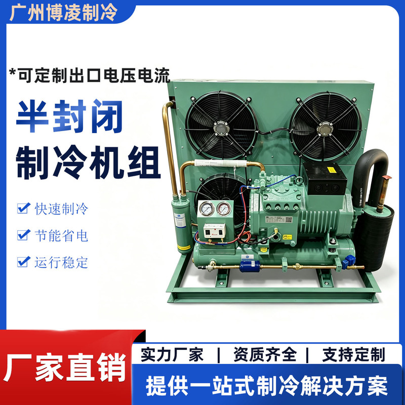 Laifukang Copeland Semi-Hermetic Piston Compressor Unit Cold Storage Refrigeration and Quick Freezing Complete Equipment Laifukang Copeland Semi-Hermetic Piston Compressor Unit Cold Storage Refrigeration and Quick Freezing Complete Equipment